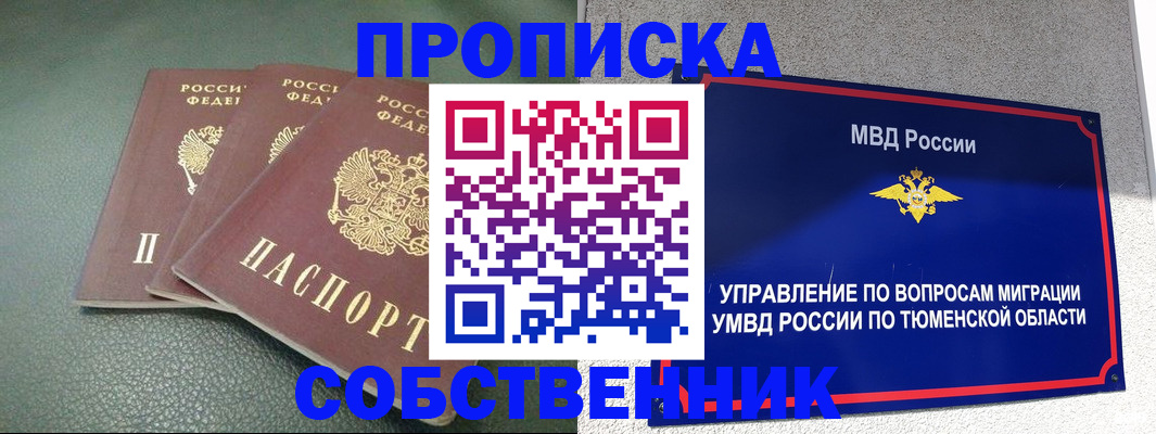 прописка законно в Туринске